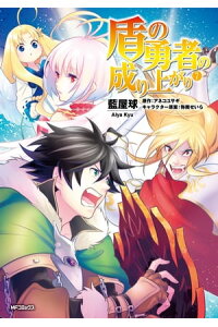 23巻 遅い 盾の勇者の成り上がり 盾の勇者の成り上がりの最新刊(23巻)の発売日はいつ？内容やネタバレを予想してみた